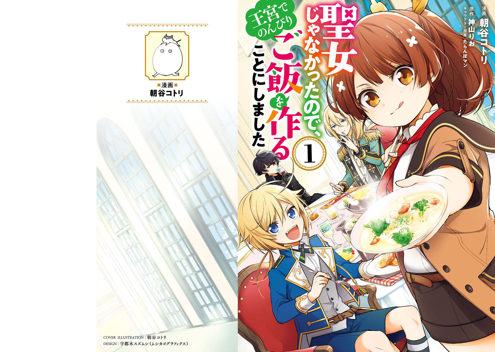 Seijo Ja Nakatta No De Oukyuu De Nonbiri Gohan Wo Tsukuru Koto Ni Shimashita 1a 1
