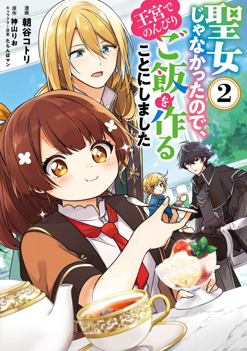 Seijo Ja Nakatta No De Oukyuu De Nonbiri Gohan Wo Tsukuru Koto Ni Shimashita 6 1