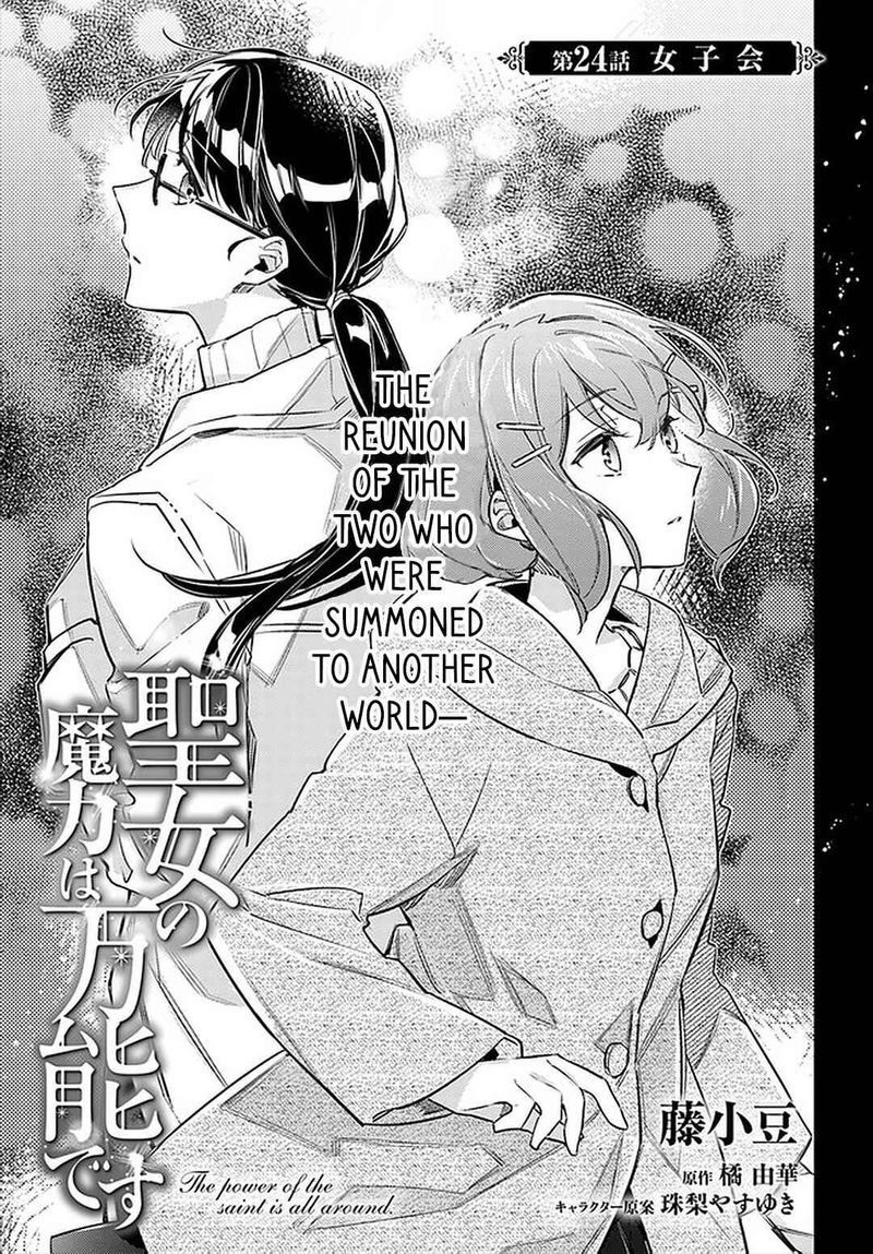 Seijo No Maryoku Wa Bannou Desu 24 1
