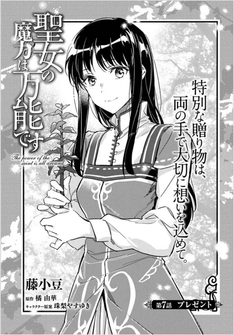 Seijo No Maryoku Wa Bannou Desu 7 1