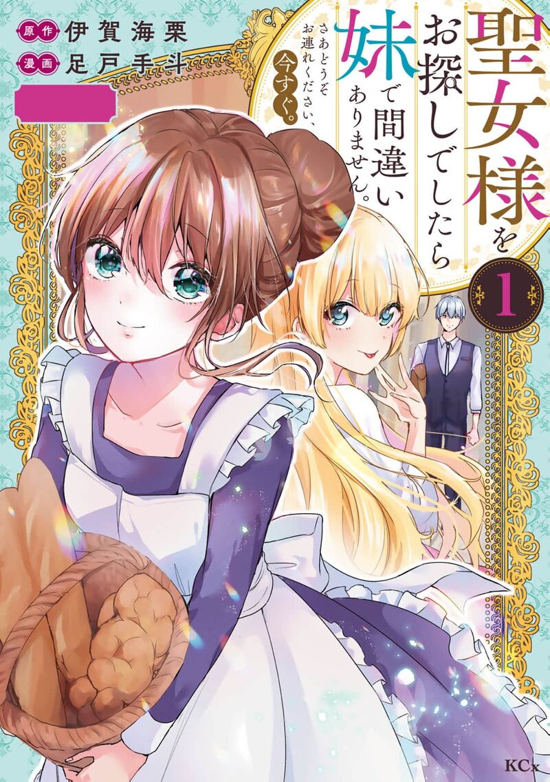 Seijo Sama Wo Osagashi De Shitara Imouto De Machigai Arimasen Saa Douzo Otsure Kudasai Imasugu 1 3
