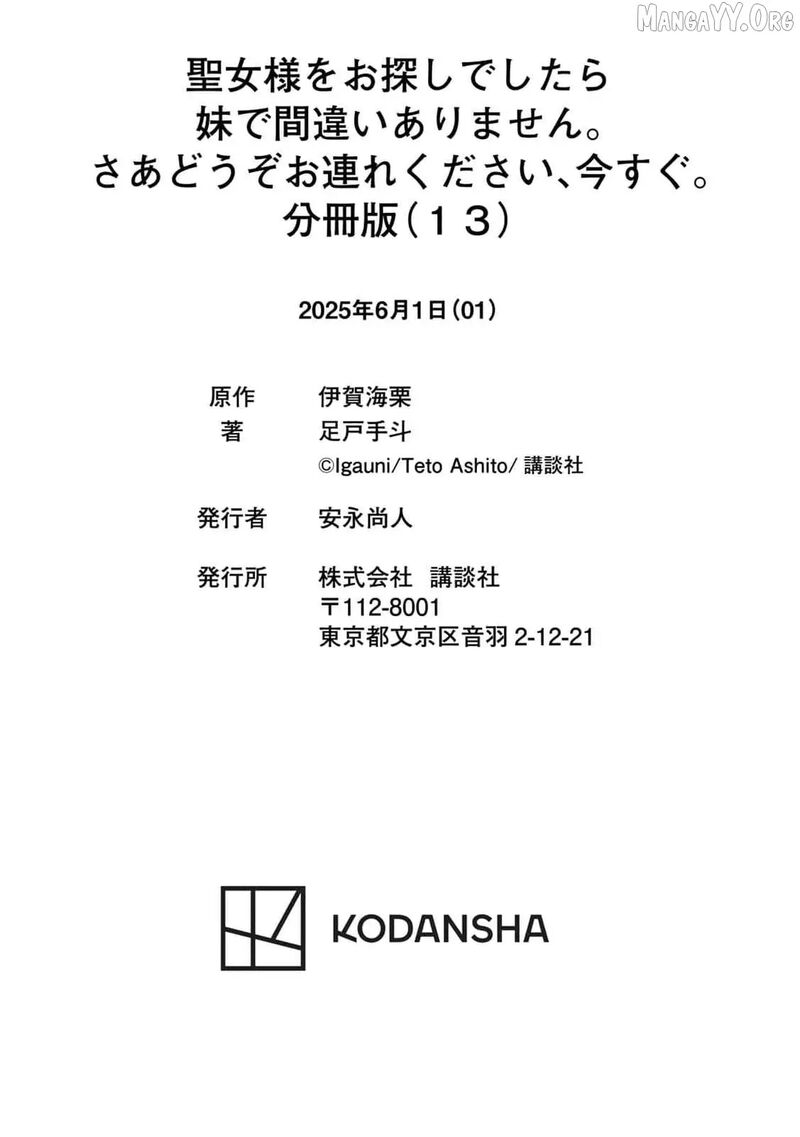 Seijo Sama Wo Osagashi De Shitara Imouto De Machigai Arimasen Saa Douzo Otsure Kudasai Imasugu 13 16