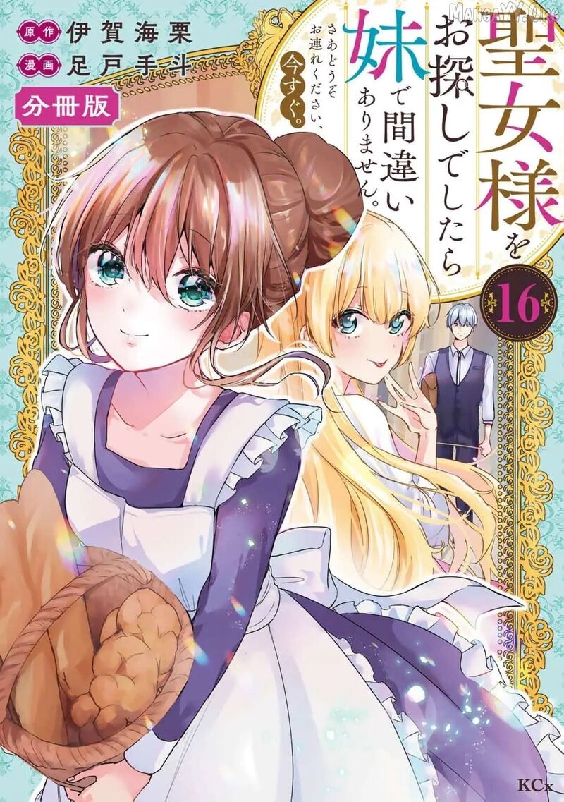 Seijo Sama Wo Osagashi De Shitara Imouto De Machigai Arimasen Saa Douzo Otsure Kudasai Imasugu 16 2