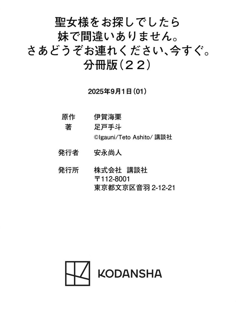 Seijo Sama Wo Osagashi De Shitara Imouto De Machigai Arimasen Saa Douzo Otsure Kudasai Imasugu 22 29