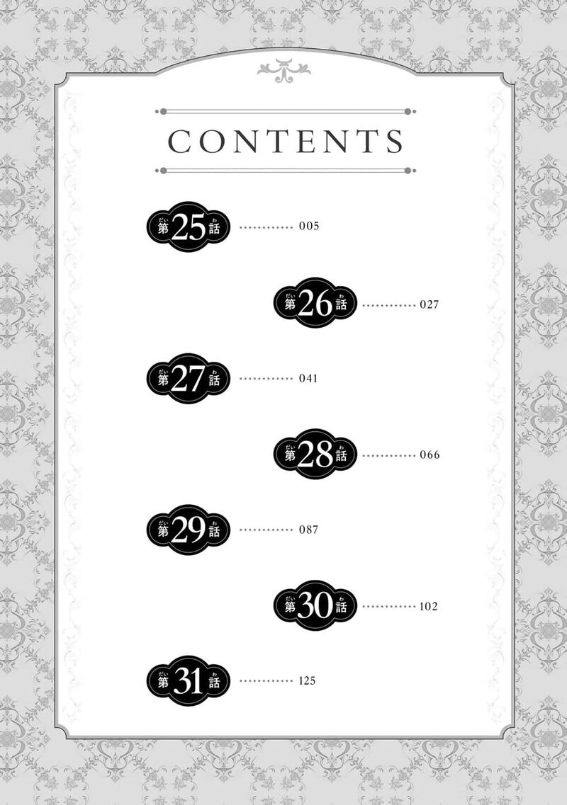 Seijo Sama Wo Osagashi De Shitara Imouto De Machigai Arimasen Saa Douzo Otsure Kudasai Imasugu 25 6