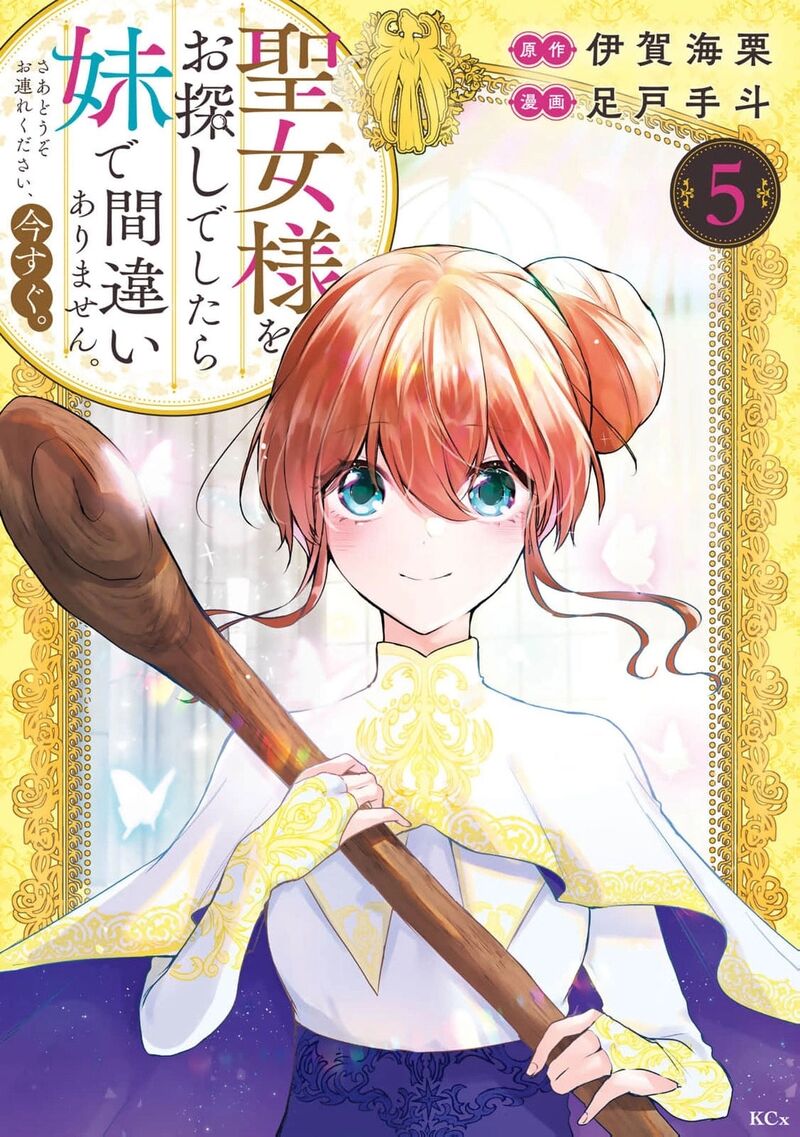 Seijo Sama Wo Osagashi De Shitara Imouto De Machigai Arimasen Saa Douzo Otsure Kudasai Imasugu 28 2