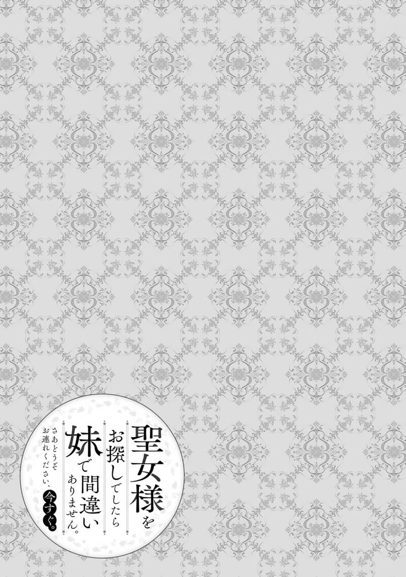 Seijo Sama Wo Osagashi De Shitara Imouto De Machigai Arimasen Saa Douzo Otsure Kudasai Imasugu 29 18