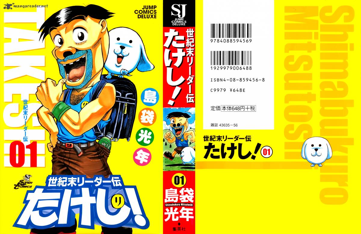 Seikimatsu Leader Den Takeshi 1 1