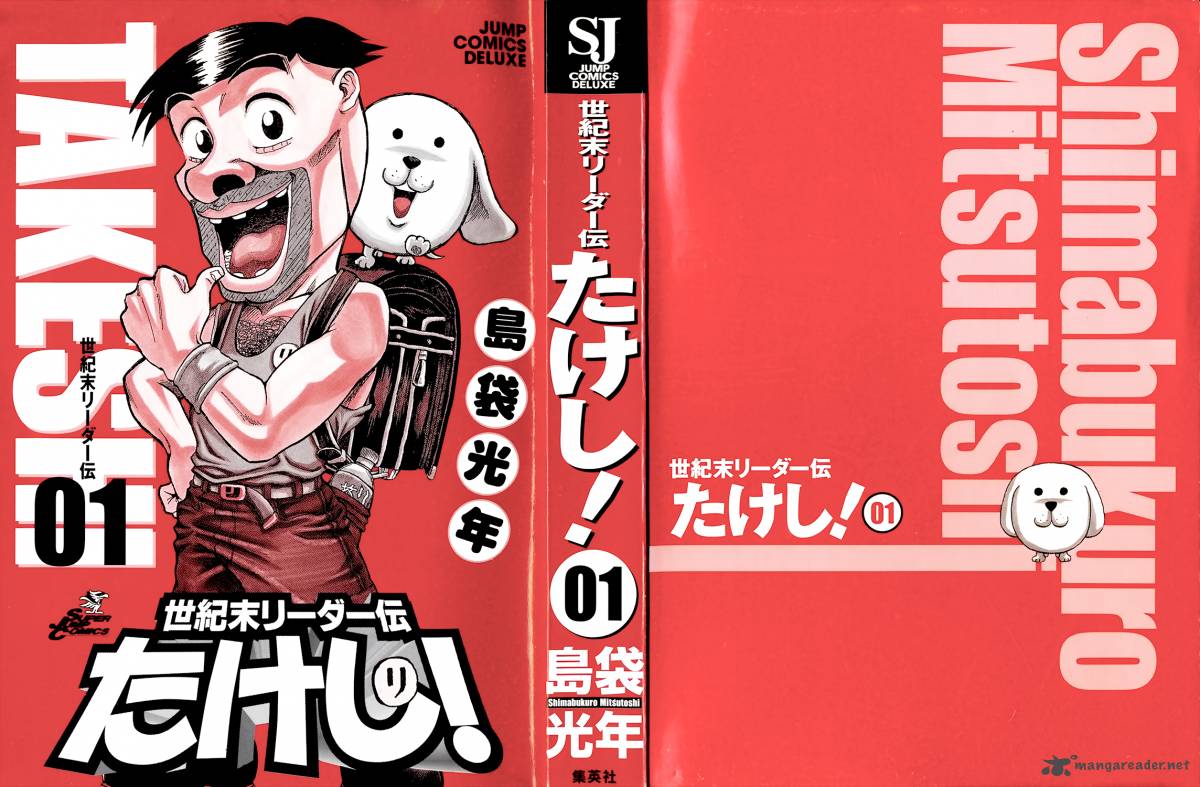 Seikimatsu Leader Den Takeshi 1 3