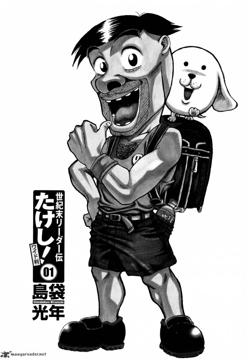 Seikimatsu Leader Den Takeshi 1 4