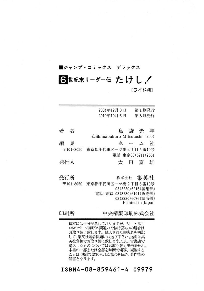 Seikimatsu Leader Den Takeshi 112 23
