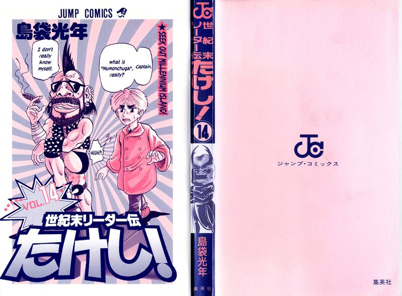 Seikimatsu Leader Den Takeshi 118 22