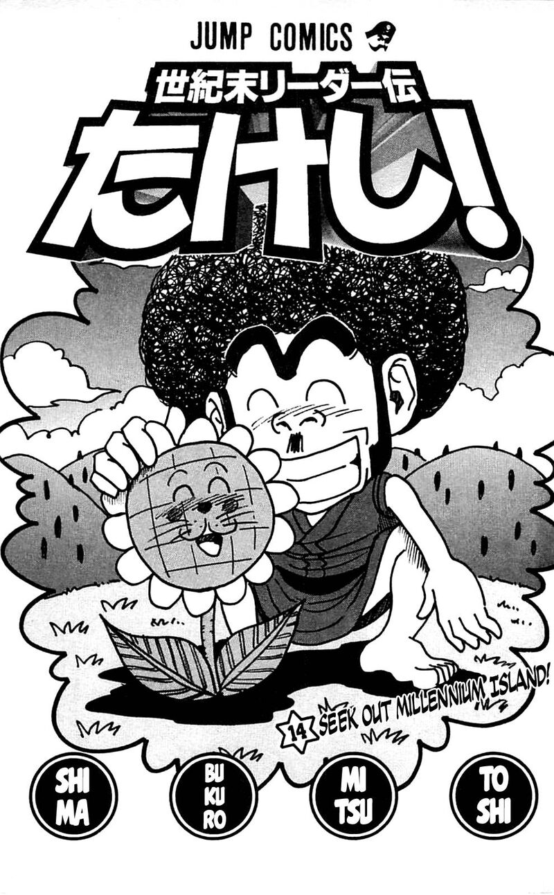 Seikimatsu Leader Den Takeshi 118 23