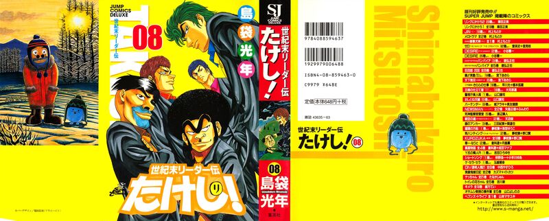 Seikimatsu Leader Den Takeshi 132 1