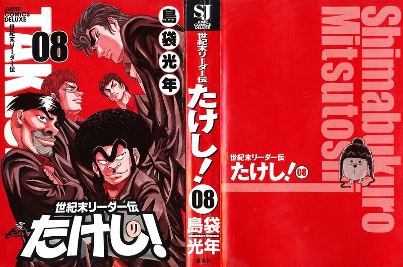 Seikimatsu Leader Den Takeshi 132 2