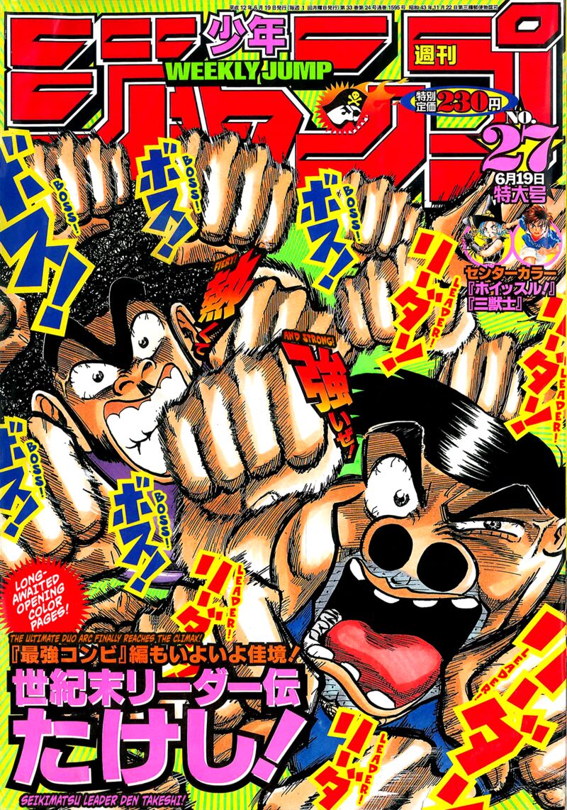 Seikimatsu Leader Den Takeshi 137 1