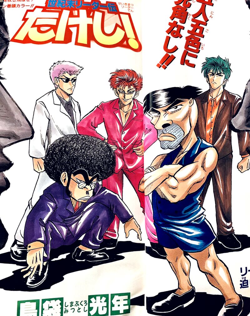 Seikimatsu Leader Den Takeshi 137 5