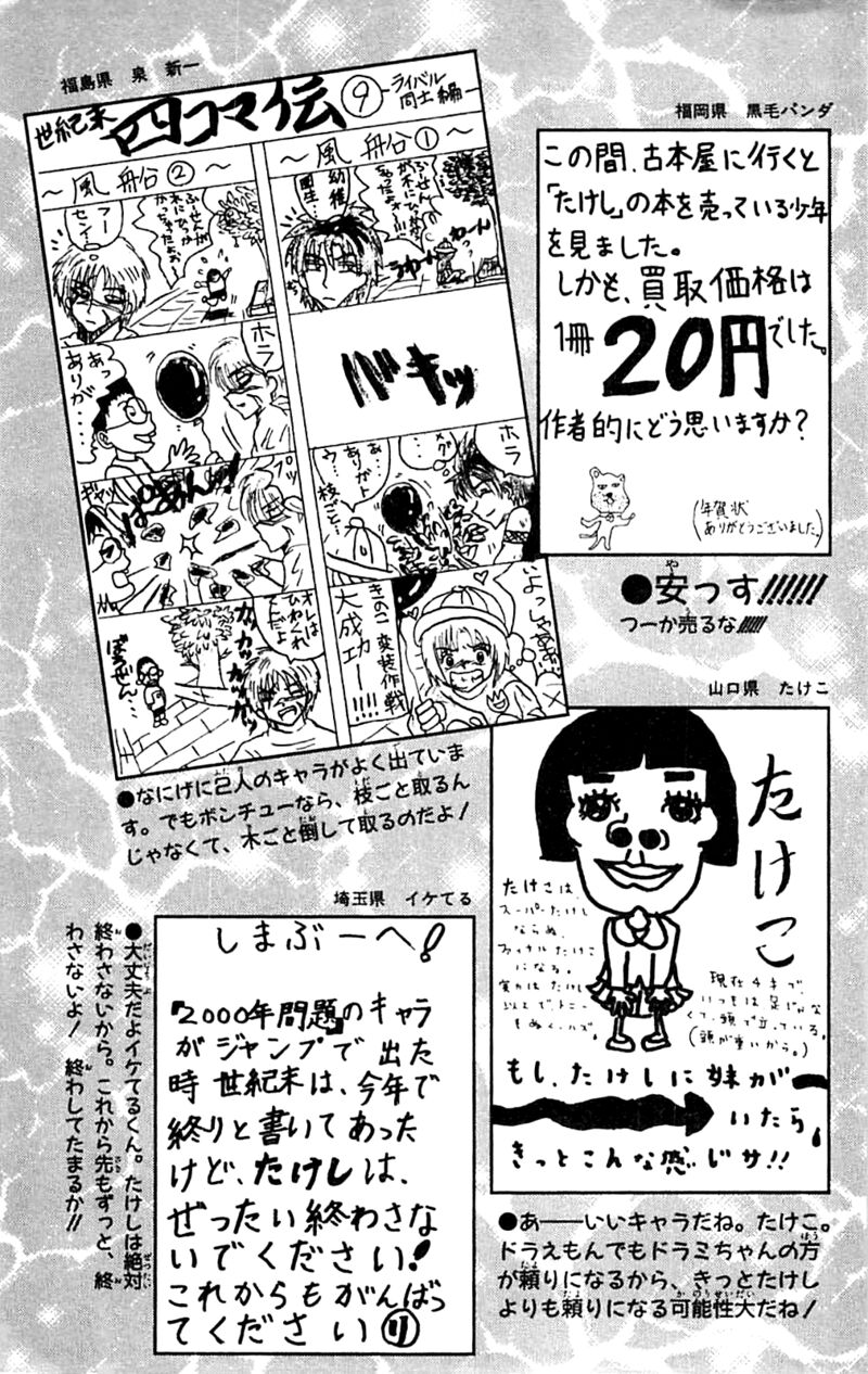Seikimatsu Leader Den Takeshi 144 23