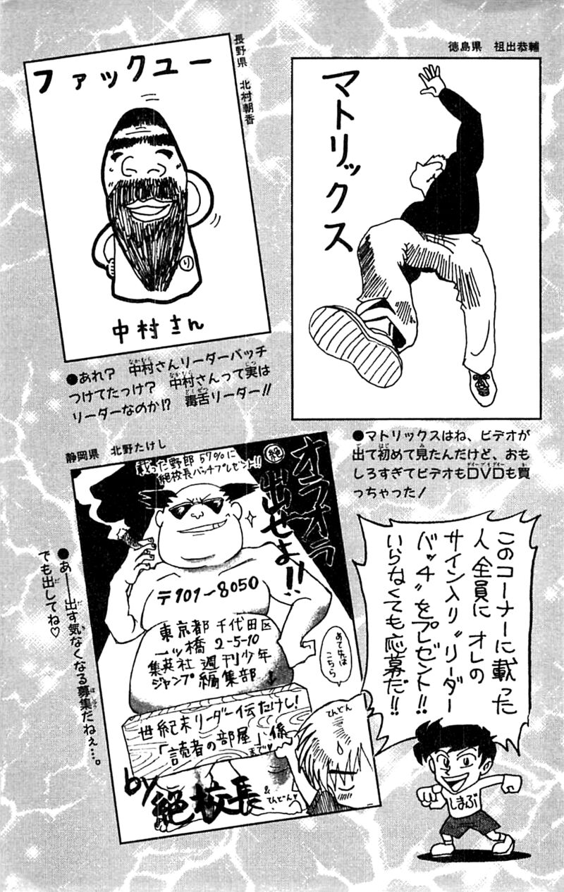 Seikimatsu Leader Den Takeshi 144 25
