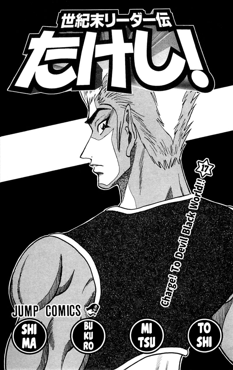Seikimatsu Leader Den Takeshi 145 22