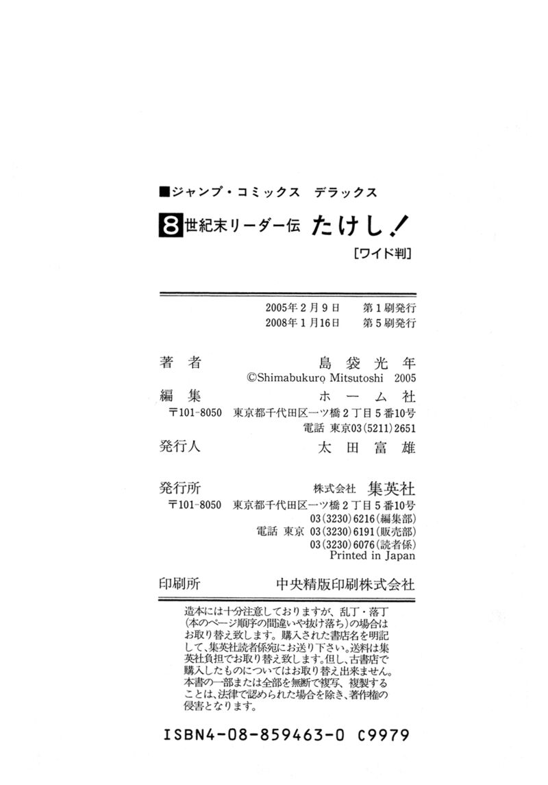 Seikimatsu Leader Den Takeshi 150 21
