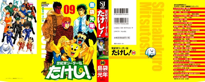 Seikimatsu Leader Den Takeshi 151 1
