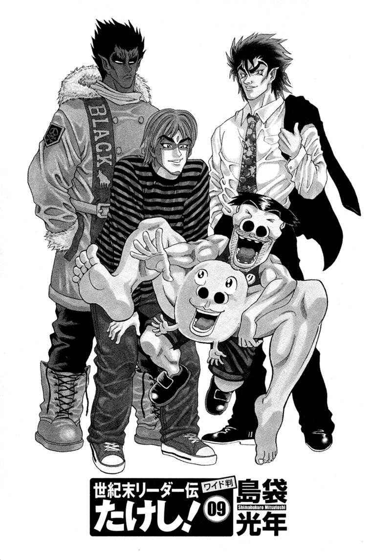 Seikimatsu Leader Den Takeshi 151 3