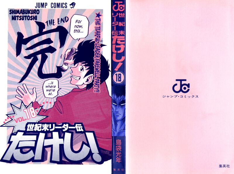 Seikimatsu Leader Den Takeshi 154 22