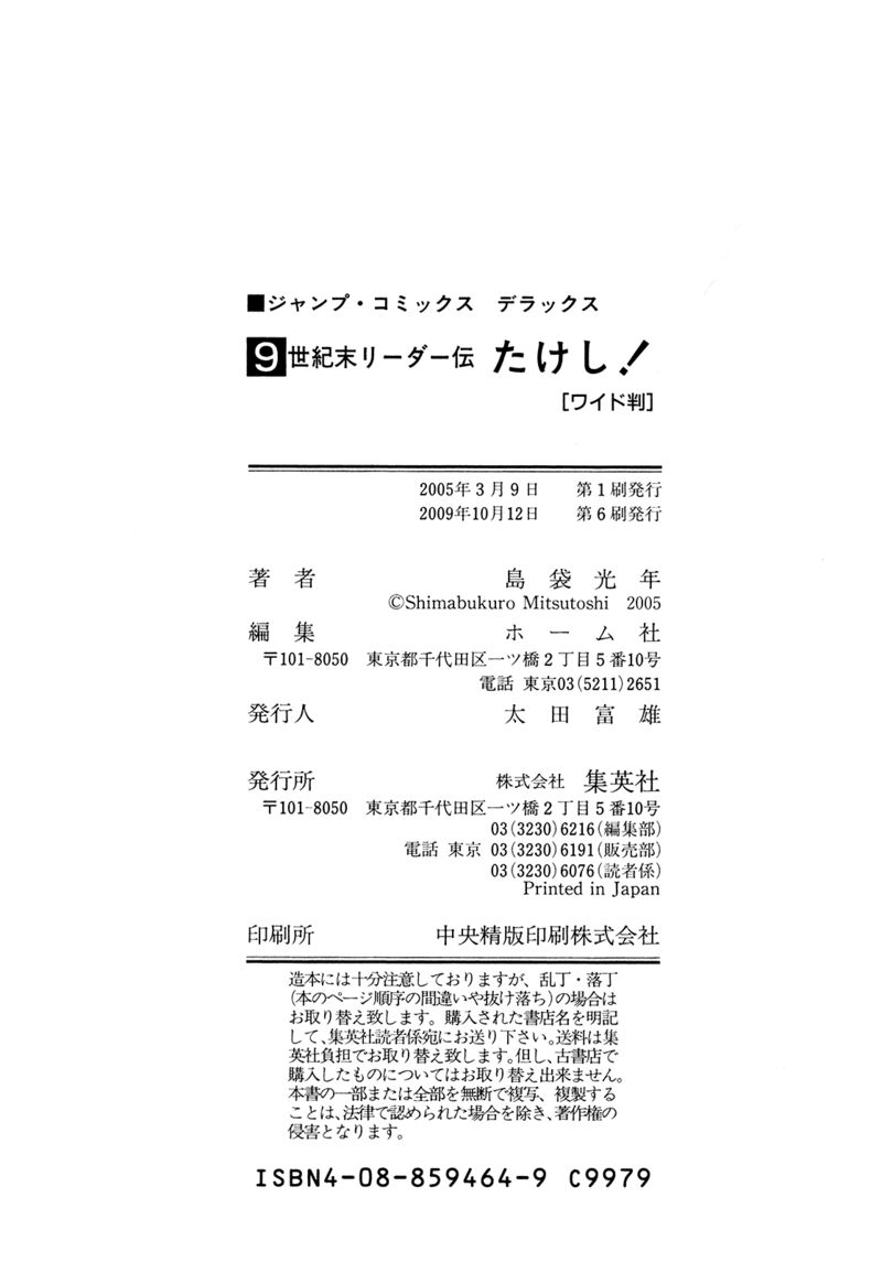 Seikimatsu Leader Den Takeshi 169 22