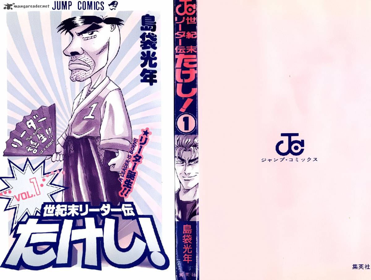 Seikimatsu Leader Den Takeshi 17 24