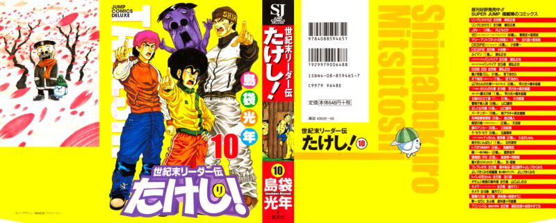 Seikimatsu Leader Den Takeshi 170 1