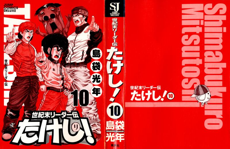 Seikimatsu Leader Den Takeshi 170 2