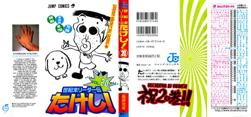 Seikimatsu Leader Den Takeshi 173 24