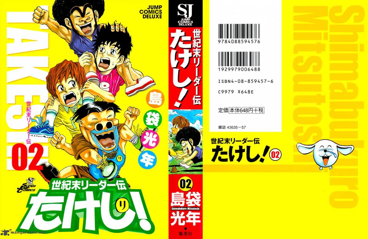 Seikimatsu Leader Den Takeshi 18 1