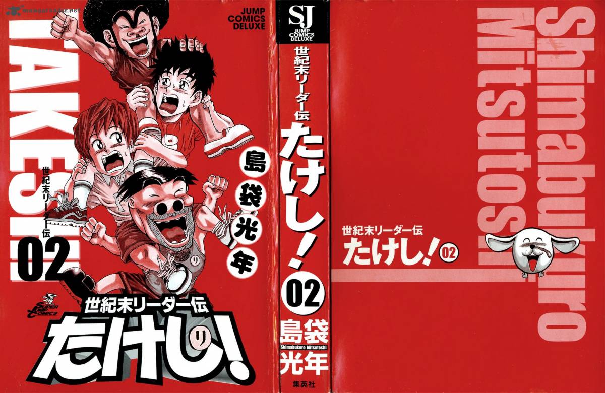 Seikimatsu Leader Den Takeshi 18 3