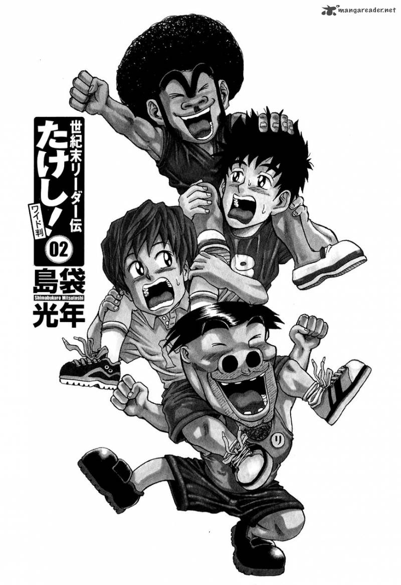 Seikimatsu Leader Den Takeshi 18 4