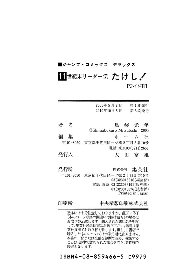 Seikimatsu Leader Den Takeshi 208 22