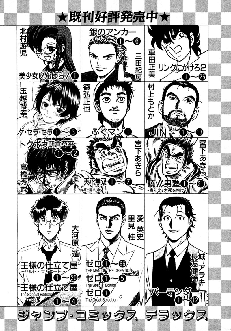 Seikimatsu Leader Den Takeshi 208 23