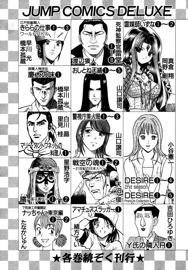 Seikimatsu Leader Den Takeshi 208 24