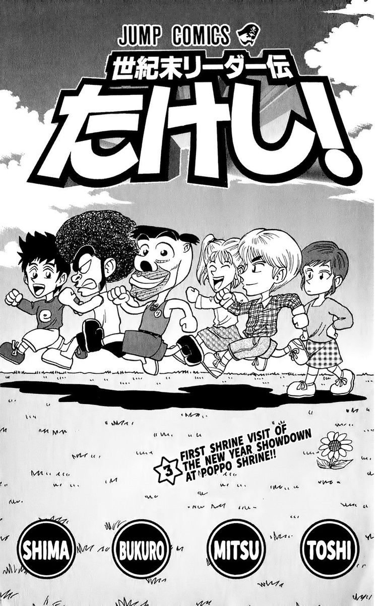 Seikimatsu Leader Den Takeshi 36 22