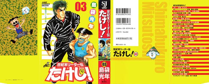 Seikimatsu Leader Den Takeshi 37 1