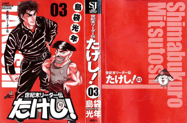 Seikimatsu Leader Den Takeshi 37 2