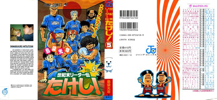 Seikimatsu Leader Den Takeshi 37 25
