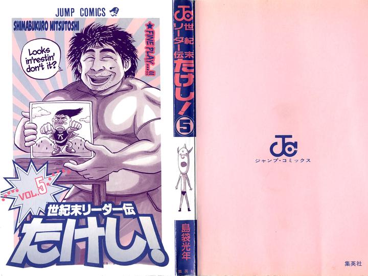 Seikimatsu Leader Den Takeshi 37 26