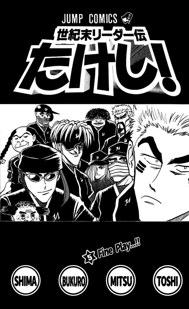 Seikimatsu Leader Den Takeshi 37 27