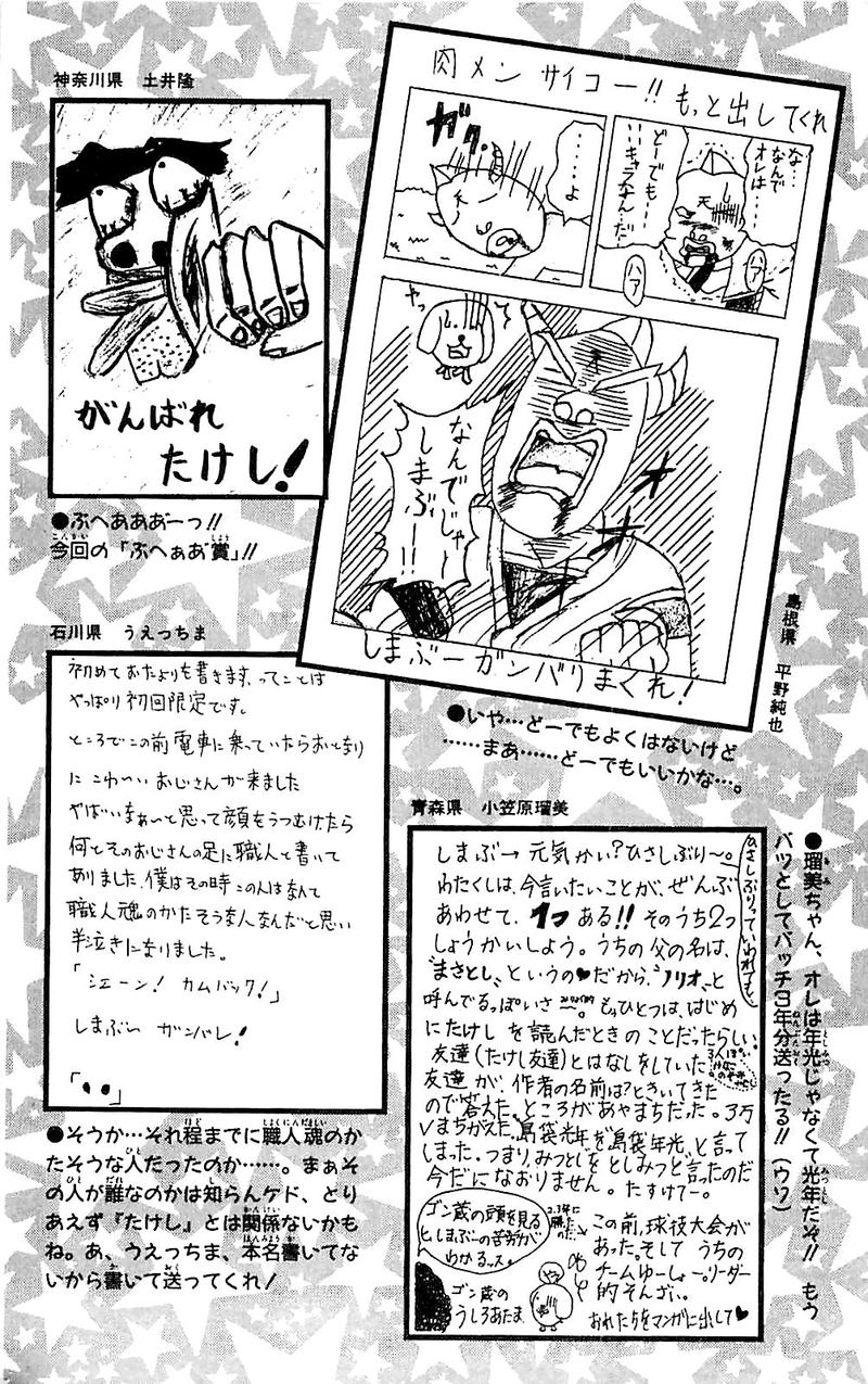 Seikimatsu Leader Den Takeshi 45 27