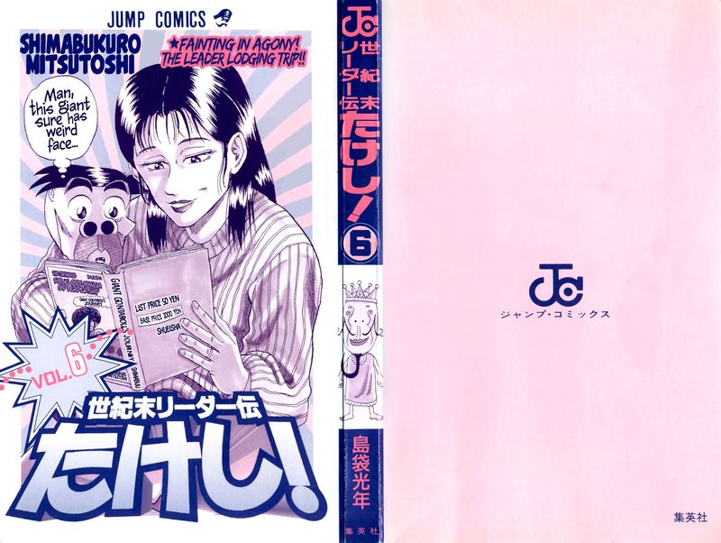 Seikimatsu Leader Den Takeshi 46 21