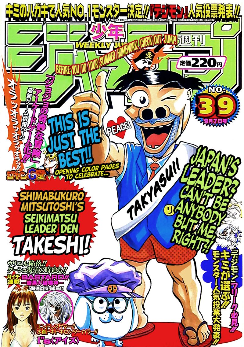 Seikimatsu Leader Den Takeshi 54 1