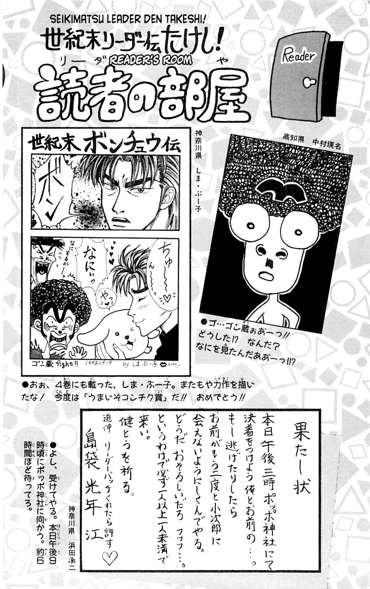 Seikimatsu Leader Den Takeshi 54 25