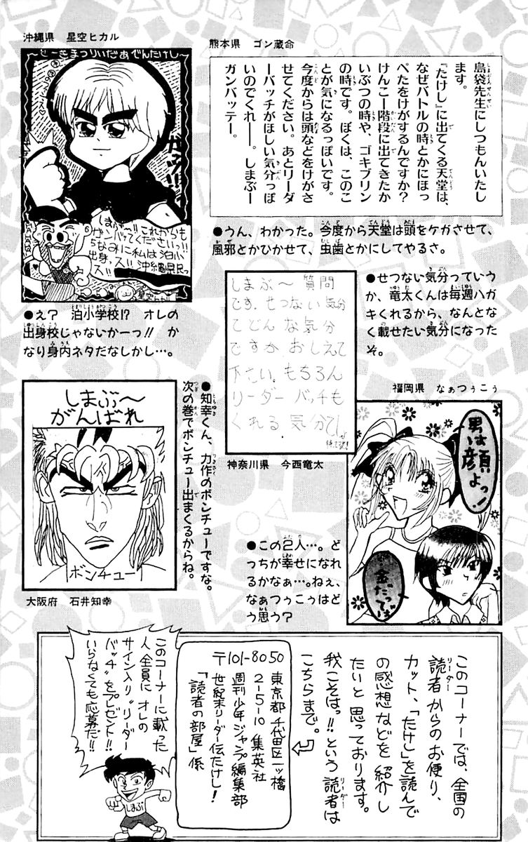 Seikimatsu Leader Den Takeshi 54 30